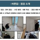 남양파크아파트경로당 | 장성 남양휴튼 리버파크 <바른집> 사전점검