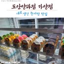 도안양과점 | 「대전맛집」 퀸아망 그 집!_도안양과점 가양점