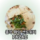 종각역 맛집 화덕 샌드위치 파작 내돈내산 후기