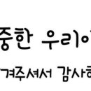 대명초등학교, 한사랑유치원 이미지