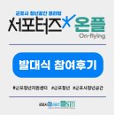 이 시대의 인문학 1기 | 군포시 청년공간 플라잉 :: 홍보 서포터즈 온플 1기 발대식 참여후기 및 청플 층별 소개