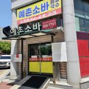 전주예촌소바 | 전주 예촌소바 어딜 돌아다녀도 이런 전주 소바 맛집 없어