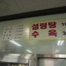 설렁탕명가 이미지