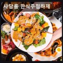 사당역 13번출구 뒤 | 서울, 사당, 이자카야, 추천 사당룸 한식주점하제 모듬 사시미와 프라이빗 공간