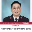 구세군사관대학원대학교 | [목원소식] 목원대 박철우 동문, 구세군사관대학원대학교 총장 취임