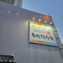 사하소방서 앞 횡단보도 | [부산/사하구]오리고기 맛집, 동원장수촌 내돈내산후기