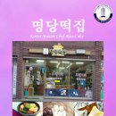 명당떡집