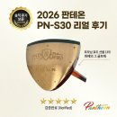 부모님 선물로 난리 난 판테온 26년형 PN-S30 파크골프채 솔직 후기