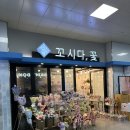 던킨공항철도검암역 | [꼬시다,꽃 검암역점] 꽃다발 후기 어버이날 다양한 꽃