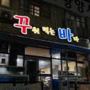 꾸워먹는바다 이미지