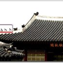 손오공이 궁궐 처마위에 .. 이미지