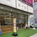 빙수당 마산내서점 이미지