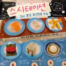 문성1-2낙차공 | 구미 문성 맛집, 혼밥하기 좋았던 스시스테이션
