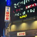 100세광양의료기 | 논현 맛집 - 세광양대창 논현점 솔직후기(논현에서 제일 맛있는 곱창집 인정)