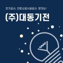 대동신재생에너지(주)