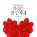 따뜻한말한마디