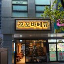 [안양] 야장도 가능한 치킨맛집 “원조꼬꼬숯불바베큐” 내돈내산 후기