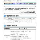 경남교육청 지방임기제공무원(8급) 스마트단말기 관리자 임용 공개모집 공고(~1.18) 이미지