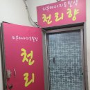 천리향샵 이미지