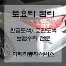 아라자동차공업사
