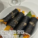 꼬마뚱김밥 이미지