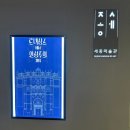 국기태권도장 제1관 | 인상주의까지> 샌디에이고 미술관 특별전 후기(전시종료/세종문화회관/세종미술관/주차정보/251105~260222)