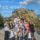 (주)로맨틱유로 | 로맨틱유로 여행 장단점 내돈내산 후기