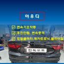 한독오토미션 | 아우디 a7 변속기오작동 수리후기/ 메카트로닉스플라이휠 교체