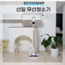 신일오토 | 신일무선청소기 SVC-S350IM 만족스런 흡입력 후기