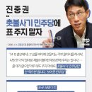 '민주당 아웃!'(진중권(전 동양대 교수) 페이스북) 이미지