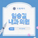 드림메디 임승길내과의원 | 행궁동내과 에어컨 바람이 불러오는 냉방병, 아닐 수 있습니다