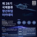국제물류