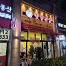 쌀통닭아주점 | [후기] 영계소문 옛날통닭(디에이치자이개포점) 솔직 후기