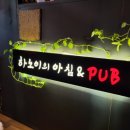 하노이의 아침&PUB 이미지