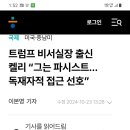 계 13장 짐승인 트럼프는 파시스트(독재자) 이미지