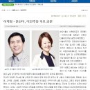 [4, 13 총선]이학영, 진선미 의원 공천(열린순창신문 뉴스) 이미지