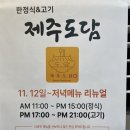 도담 | 🐷 제주 노형 막창맛집 &#39;제주도담&#39; 방문 후기