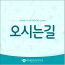 튼튼아이치과의원 | [공지] 연세튼튼아이치과의원 오시는 길 안내드립니다