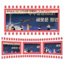 사천시치매안심센터 | 마산대학교 평생교육원 하모니카반 사천보건소 주최. 기억송송작은음악회 하모니카 축하 연주