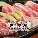 한돈고깃집왜관점 네이버블로그