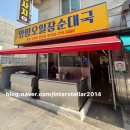 오일장순대국 이미지