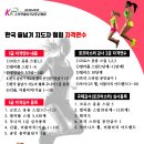 [취업바로가능/줄넘기] 한국줄넘기 지도자협회 지도자3급/2급/1급 국제강사2급 자격강습회 이미지