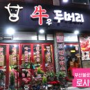우두머리숯불구이