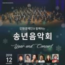 송년 음악회 이미지