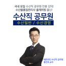 수산직 공무원 수산일반 수산경영 인강 소개﻿ (에듀피디 홍인욱 교수) 이미지