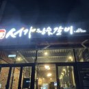 서가 참숯갈비