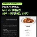 캔버스 F&B