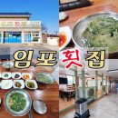 임포횟집 이미지