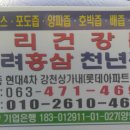 강천건강원