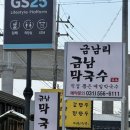 금남막국수 이미지